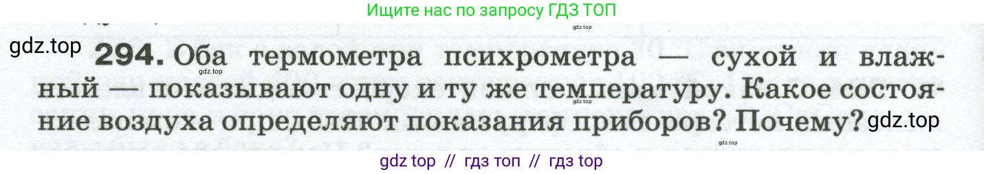 Физика, 8 класс Сборник вопросов и задач, авторы: Марон Абрам Евсеевич, Марон Евгений Абрамович, Позойский Семён Вениаминович, издательство Просвещение, Москва, 2022, белого цвета, страница 46, номер 294, Условие