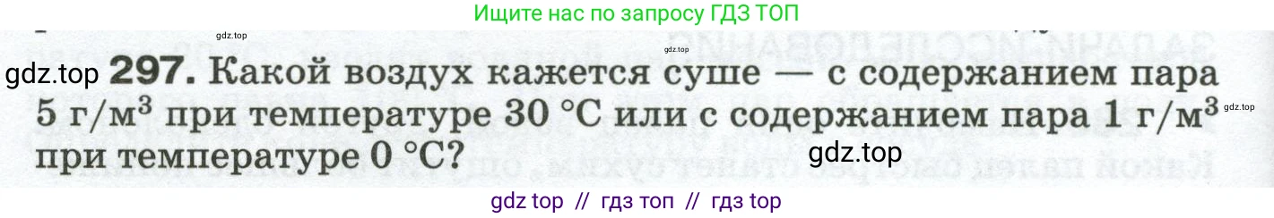 Физика, 8 класс Сборник вопросов и задач, авторы: Марон Абрам Евсеевич, Марон Евгений Абрамович, Позойский Семён Вениаминович, издательство Просвещение, Москва, 2022, белого цвета, страница 46, номер 297, Условие