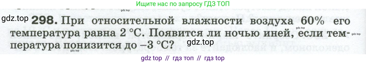 Физика, 8 класс Сборник вопросов и задач, авторы: Марон Абрам Евсеевич, Марон Евгений Абрамович, Позойский Семён Вениаминович, издательство Просвещение, Москва, 2022, белого цвета, страница 46, номер 298, Условие