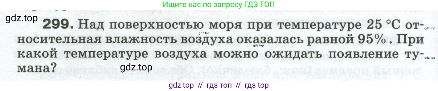 Физика, 8 класс Сборник вопросов и задач, авторы: Марон Абрам Евсеевич, Марон Евгений Абрамович, Позойский Семён Вениаминович, издательство Просвещение, Москва, 2022, белого цвета, страница 46, номер 299, Условие