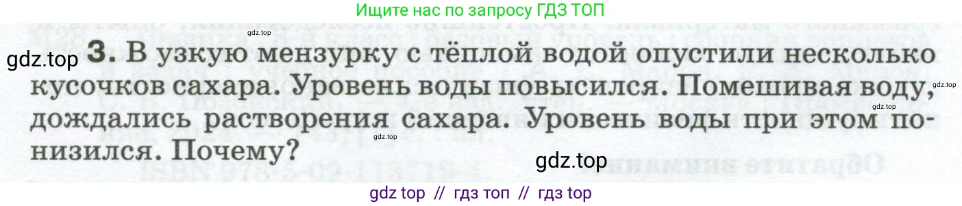 Физика, 8 класс Сборник вопросов и задач, авторы: Марон Абрам Евсеевич, Марон Евгений Абрамович, Позойский Семён Вениаминович, издательство Просвещение, Москва, 2022, белого цвета, страница 4, номер 3, Условие