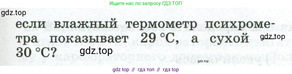 Физика, 8 класс Сборник вопросов и задач, авторы: Марон Абрам Евсеевич, Марон Евгений Абрамович, Позойский Семён Вениаминович, издательство Просвещение, Москва, 2022, белого цвета, страница 46, номер 300, Условие (продолжение 2)