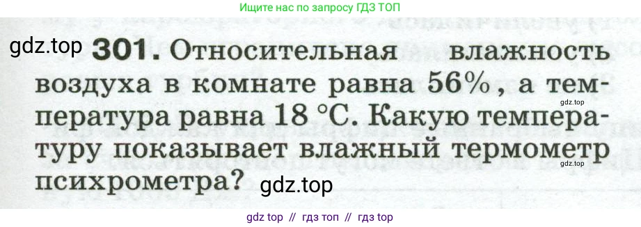Физика, 8 класс Сборник вопросов и задач, авторы: Марон Абрам Евсеевич, Марон Евгений Абрамович, Позойский Семён Вениаминович, издательство Просвещение, Москва, 2022, белого цвета, страница 47, номер 301, Условие