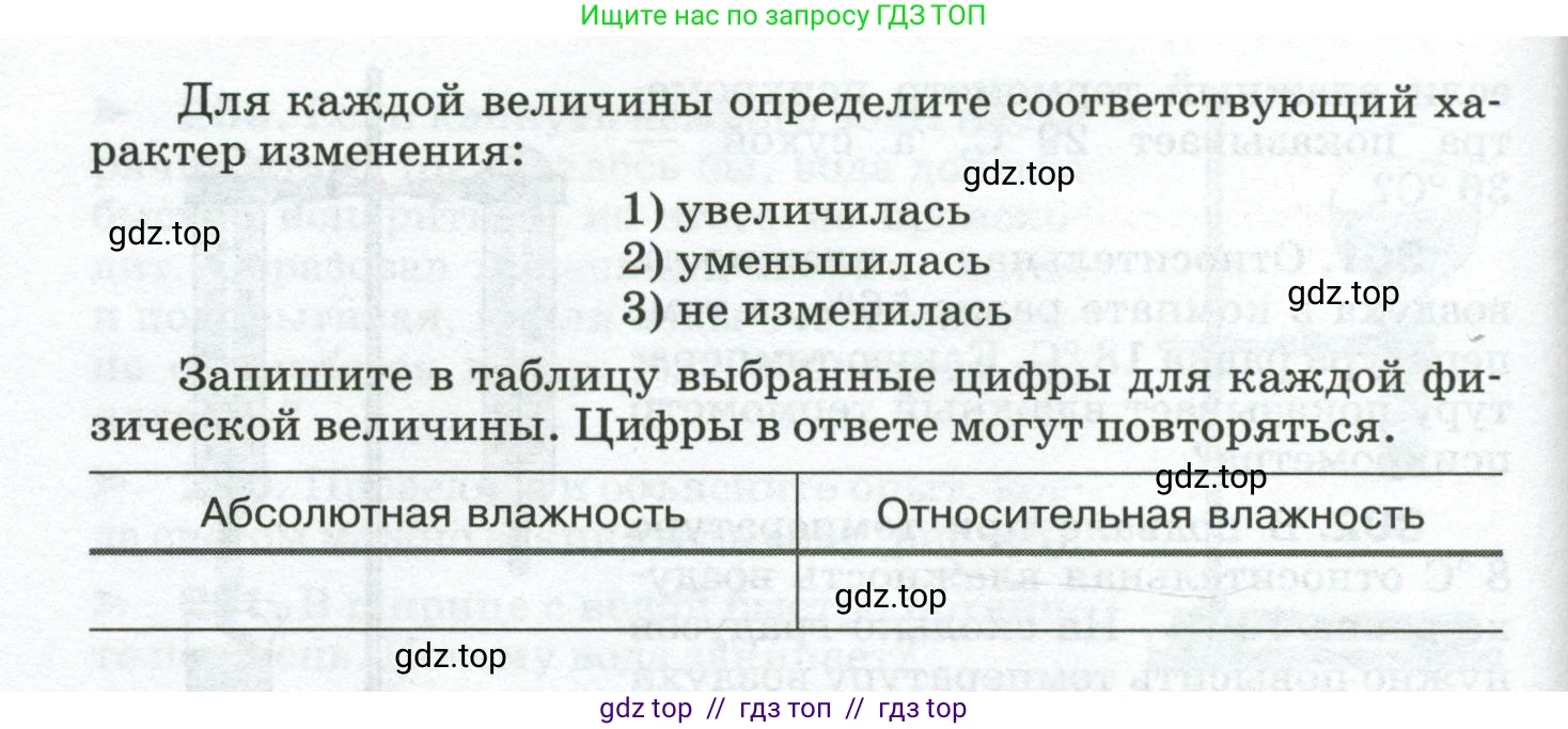 Физика, 8 класс Сборник вопросов и задач, авторы: Марон Абрам Евсеевич, Марон Евгений Абрамович, Позойский Семён Вениаминович, издательство Просвещение, Москва, 2022, белого цвета, страница 47, номер 306, Условие (продолжение 2)