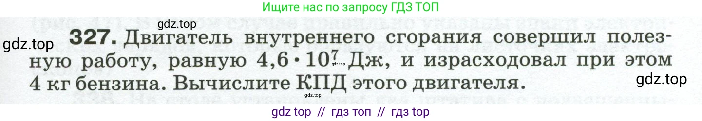 Физика, 8 класс Сборник вопросов и задач, авторы: Марон Абрам Евсеевич, Марон Евгений Абрамович, Позойский Семён Вениаминович, издательство Просвещение, Москва, 2022, белого цвета, страница 49, номер 327, Условие
