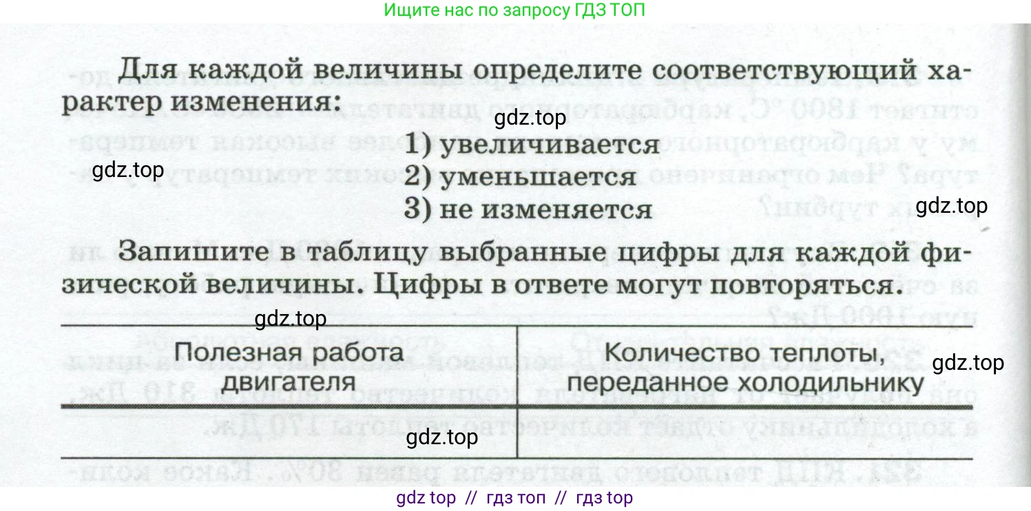 Физика, 8 класс Сборник вопросов и задач, авторы: Марон Абрам Евсеевич, Марон Евгений Абрамович, Позойский Семён Вениаминович, издательство Просвещение, Москва, 2022, белого цвета, страница 49, номер 329, Условие (продолжение 2)