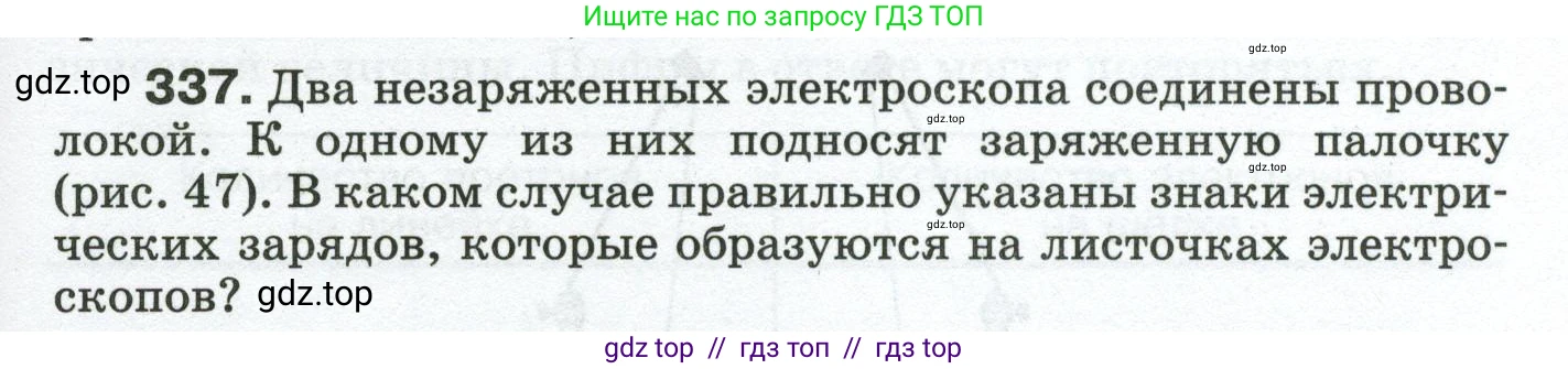 Физика, 8 класс Сборник вопросов и задач, авторы: Марон Абрам Евсеевич, Марон Евгений Абрамович, Позойский Семён Вениаминович, издательство Просвещение, Москва, 2022, белого цвета, страница 51, номер 337, Условие
