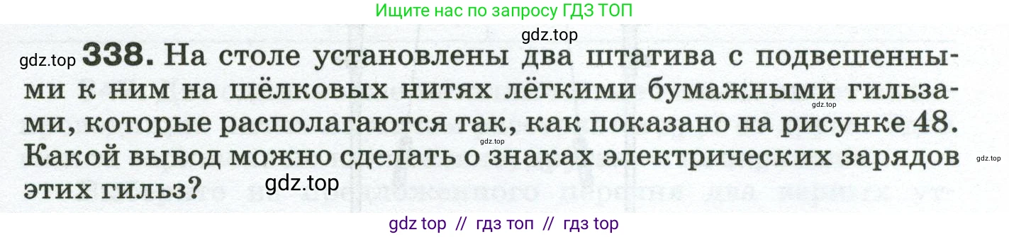 Физика, 8 класс Сборник вопросов и задач, авторы: Марон Абрам Евсеевич, Марон Евгений Абрамович, Позойский Семён Вениаминович, издательство Просвещение, Москва, 2022, белого цвета, страница 51, номер 338, Условие