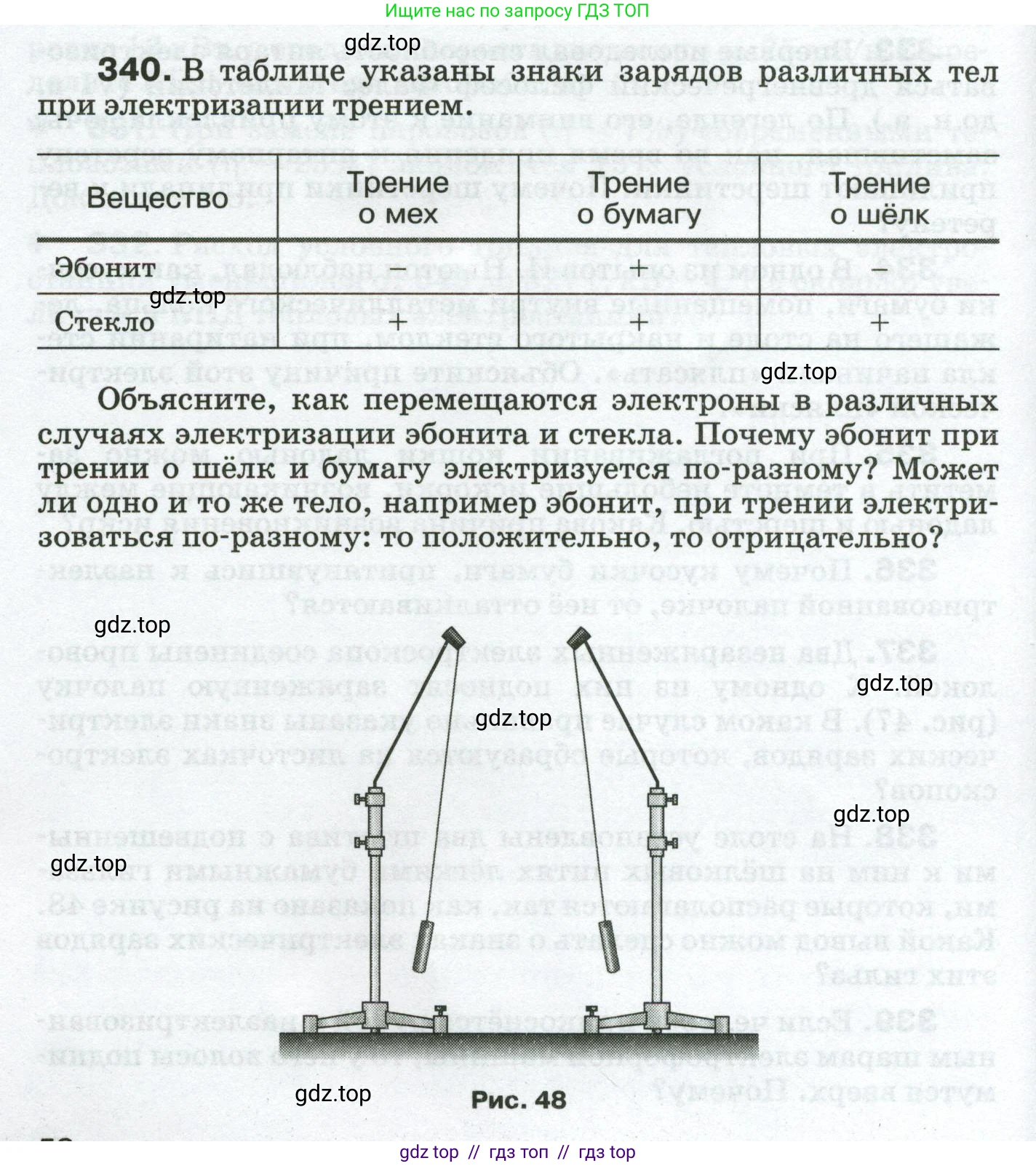 Физика, 8 класс Сборник вопросов и задач, авторы: Марон Абрам Евсеевич, Марон Евгений Абрамович, Позойский Семён Вениаминович, издательство Просвещение, Москва, 2022, белого цвета, страница 52, номер 340, Условие