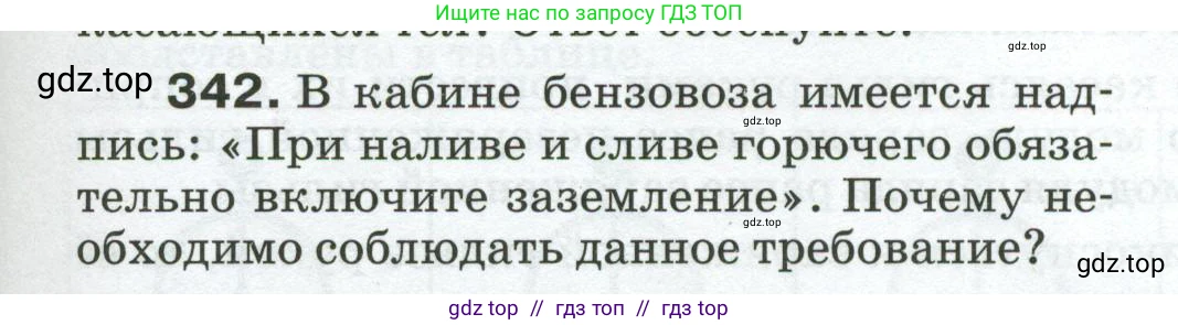 Физика, 8 класс Сборник вопросов и задач, авторы: Марон Абрам Евсеевич, Марон Евгений Абрамович, Позойский Семён Вениаминович, издательство Просвещение, Москва, 2022, белого цвета, страница 53, номер 342, Условие