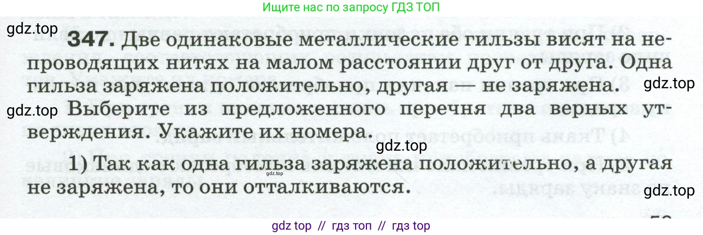 Физика, 8 класс Сборник вопросов и задач, авторы: Марон Абрам Евсеевич, Марон Евгений Абрамович, Позойский Семён Вениаминович, издательство Просвещение, Москва, 2022, белого цвета, страница 53, номер 347, Условие