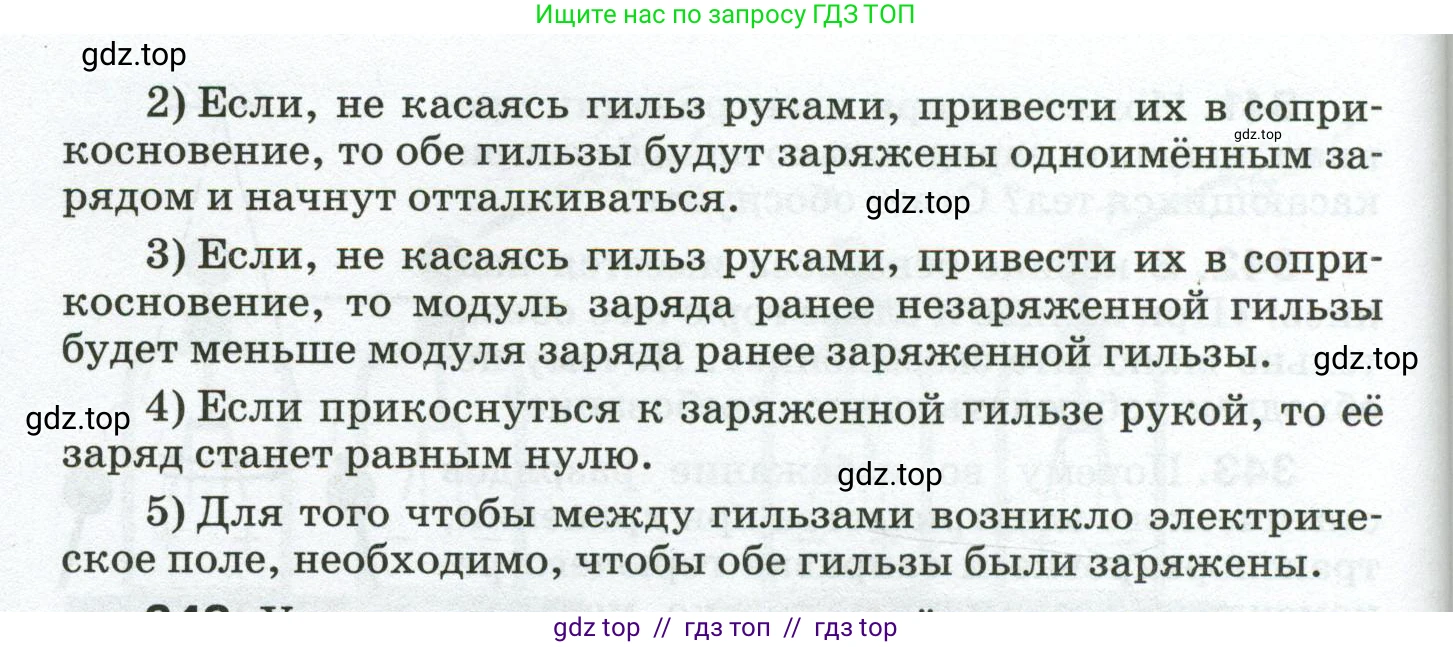 Физика, 8 класс Сборник вопросов и задач, авторы: Марон Абрам Евсеевич, Марон Евгений Абрамович, Позойский Семён Вениаминович, издательство Просвещение, Москва, 2022, белого цвета, страница 53, номер 347, Условие (продолжение 2)