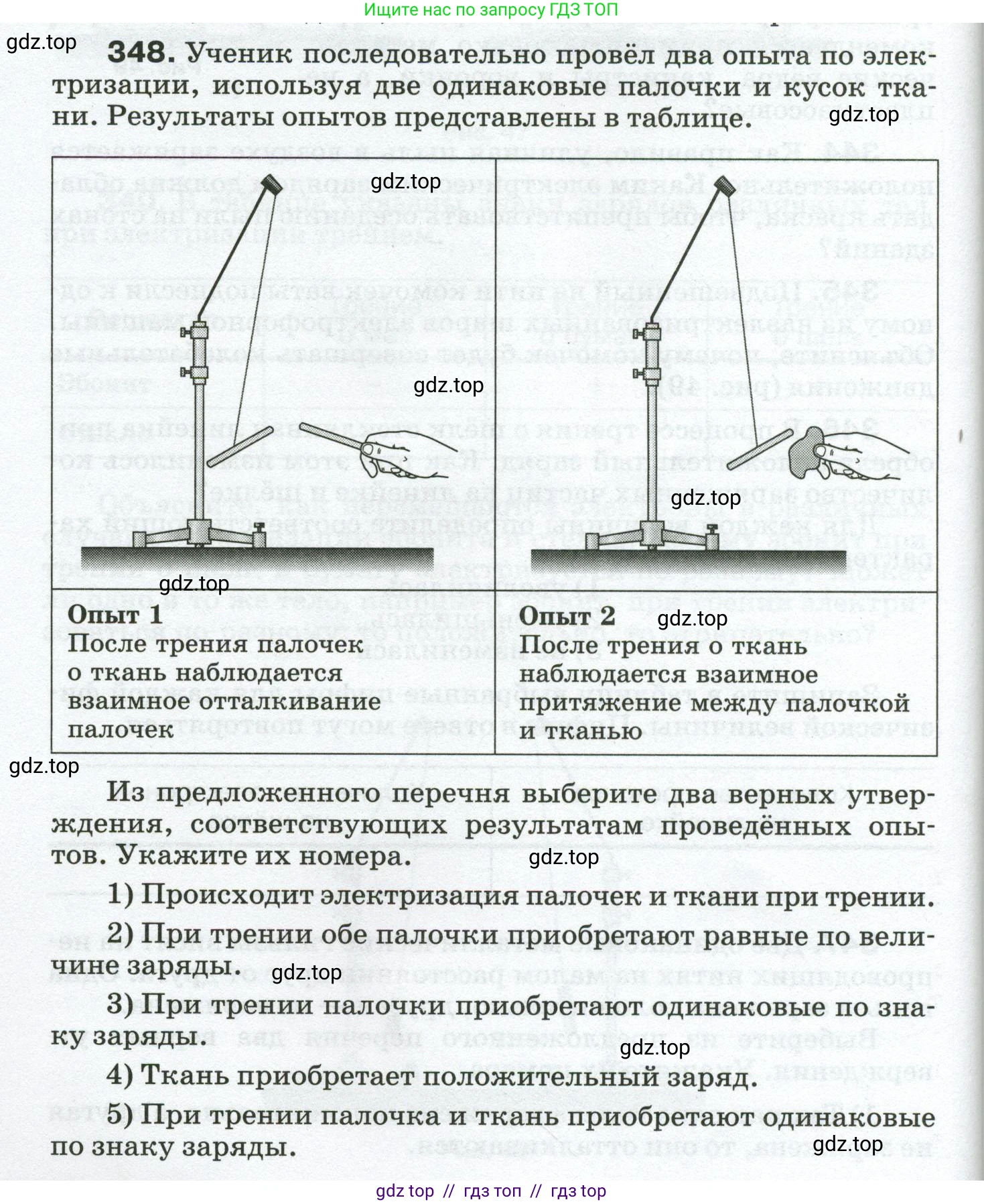 Физика, 8 класс Сборник вопросов и задач, авторы: Марон Абрам Евсеевич, Марон Евгений Абрамович, Позойский Семён Вениаминович, издательство Просвещение, Москва, 2022, белого цвета, страница 54, номер 348, Условие