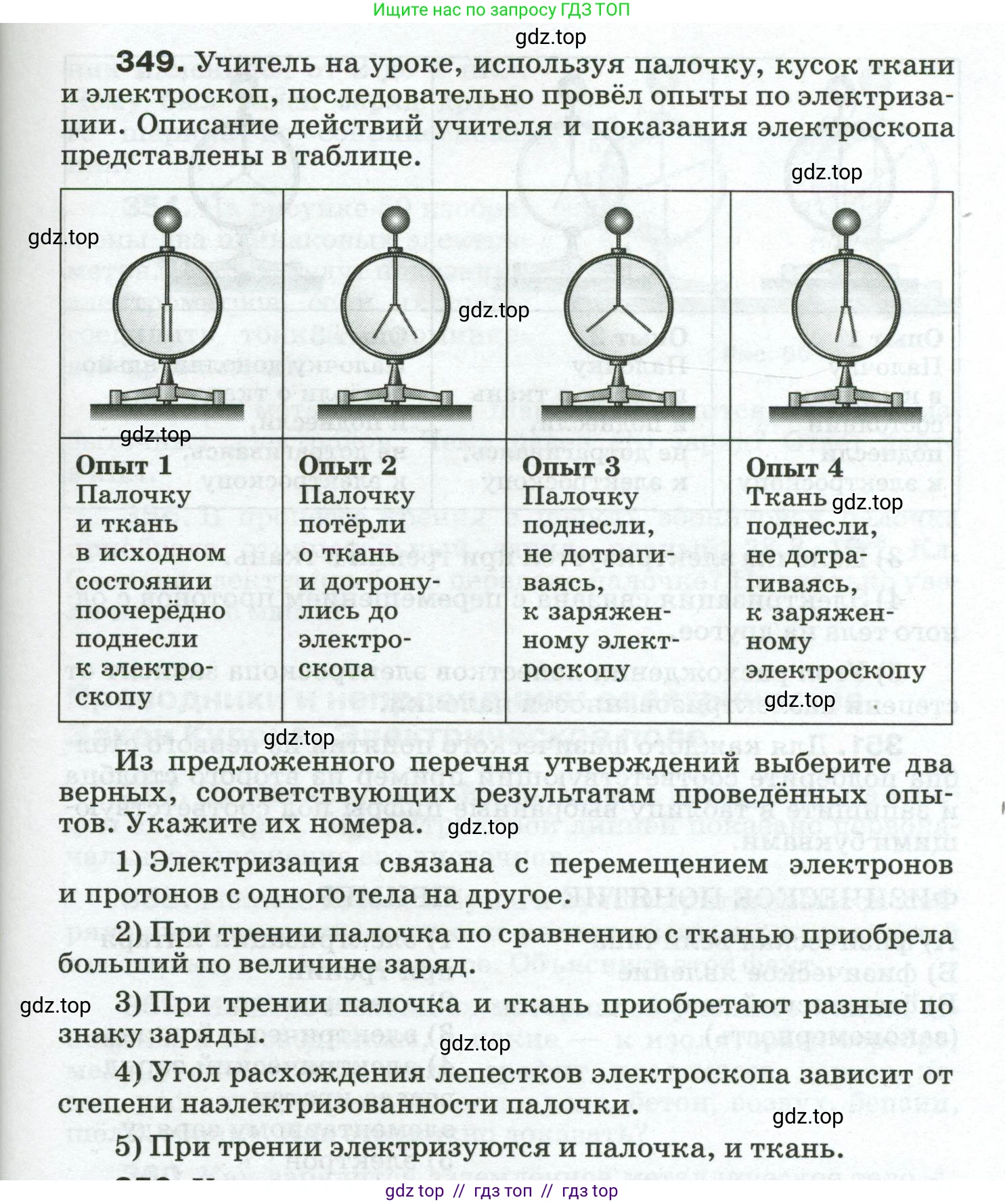Физика, 8 класс Сборник вопросов и задач, авторы: Марон Абрам Евсеевич, Марон Евгений Абрамович, Позойский Семён Вениаминович, издательство Просвещение, Москва, 2022, белого цвета, страница 55, номер 349, Условие