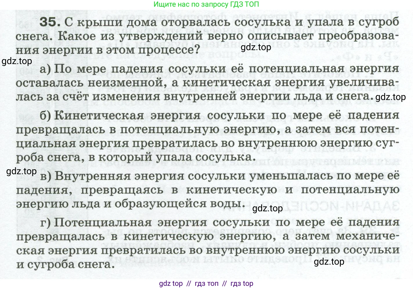 Физика, 8 класс Сборник вопросов и задач, авторы: Марон Абрам Евсеевич, Марон Евгений Абрамович, Позойский Семён Вениаминович, издательство Просвещение, Москва, 2022, белого цвета, страница 7, номер 35, Условие