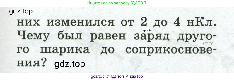 Физика, 8 класс Сборник вопросов и задач, авторы: Марон Абрам Евсеевич, Марон Евгений Абрамович, Позойский Семён Вениаминович, издательство Просвещение, Москва, 2022, белого цвета, страница 56, номер 353, Условие (продолжение 2)
