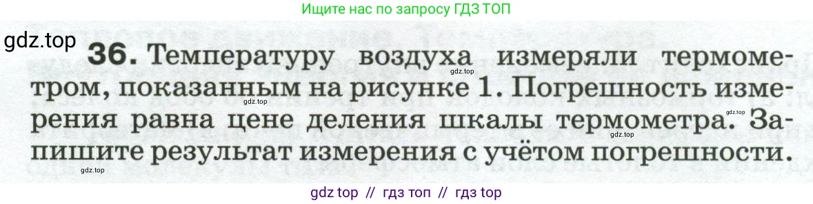 Физика, 8 класс Сборник вопросов и задач, авторы: Марон Абрам Евсеевич, Марон Евгений Абрамович, Позойский Семён Вениаминович, издательство Просвещение, Москва, 2022, белого цвета, страница 8, номер 36, Условие