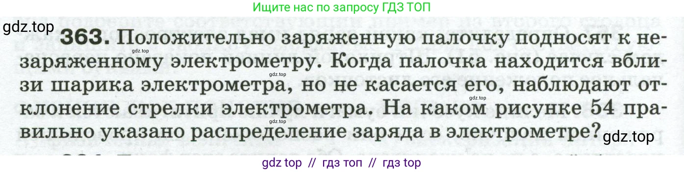 Физика, 8 класс Сборник вопросов и задач, авторы: Марон Абрам Евсеевич, Марон Евгений Абрамович, Позойский Семён Вениаминович, издательство Просвещение, Москва, 2022, белого цвета, страница 58, номер 363, Условие