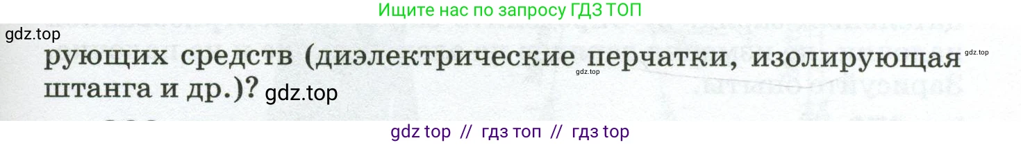 Физика, 8 класс Сборник вопросов и задач, авторы: Марон Абрам Евсеевич, Марон Евгений Абрамович, Позойский Семён Вениаминович, издательство Просвещение, Москва, 2022, белого цвета, страница 58, номер 365, Условие (продолжение 2)
