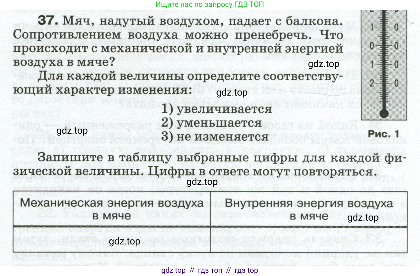 Физика, 8 класс Сборник вопросов и задач, авторы: Марон Абрам Евсеевич, Марон Евгений Абрамович, Позойский Семён Вениаминович, издательство Просвещение, Москва, 2022, белого цвета, страница 8, номер 37, Условие