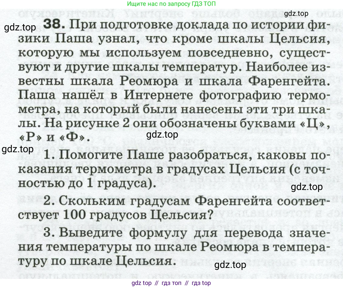 Физика, 8 класс Сборник вопросов и задач, авторы: Марон Абрам Евсеевич, Марон Евгений Абрамович, Позойский Семён Вениаминович, издательство Просвещение, Москва, 2022, белого цвета, страница 8, номер 38, Условие