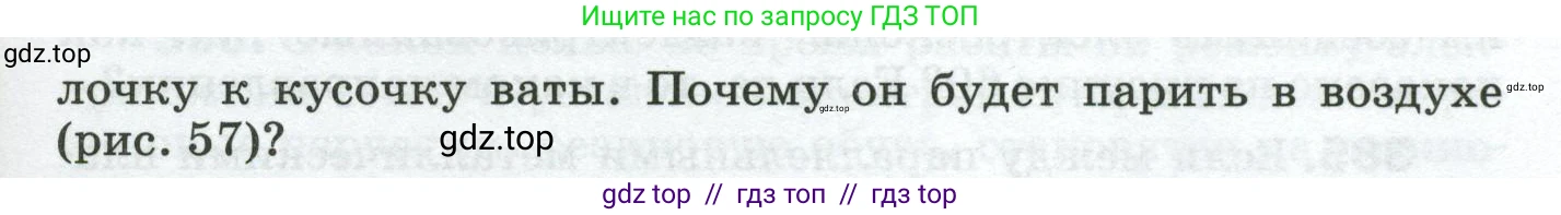 Физика, 8 класс Сборник вопросов и задач, авторы: Марон Абрам Евсеевич, Марон Евгений Абрамович, Позойский Семён Вениаминович, издательство Просвещение, Москва, 2022, белого цвета, страница 60, номер 380, Условие (продолжение 2)