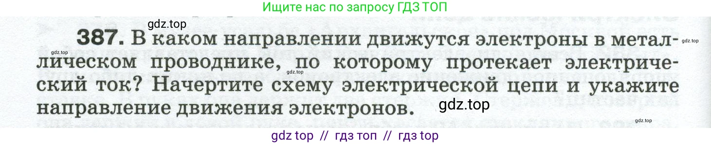 Физика, 8 класс Сборник вопросов и задач, авторы: Марон Абрам Евсеевич, Марон Евгений Абрамович, Позойский Семён Вениаминович, издательство Просвещение, Москва, 2022, белого цвета, страница 62, номер 387, Условие
