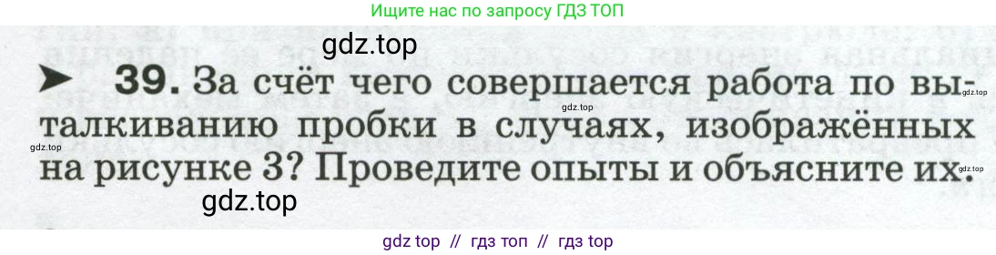 Физика, 8 класс Сборник вопросов и задач, авторы: Марон Абрам Евсеевич, Марон Евгений Абрамович, Позойский Семён Вениаминович, издательство Просвещение, Москва, 2022, белого цвета, страница 8, номер 39, Условие