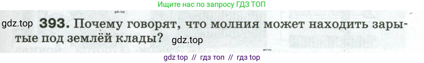 Физика, 8 класс Сборник вопросов и задач, авторы: Марон Абрам Евсеевич, Марон Евгений Абрамович, Позойский Семён Вениаминович, издательство Просвещение, Москва, 2022, белого цвета, страница 63, номер 393, Условие