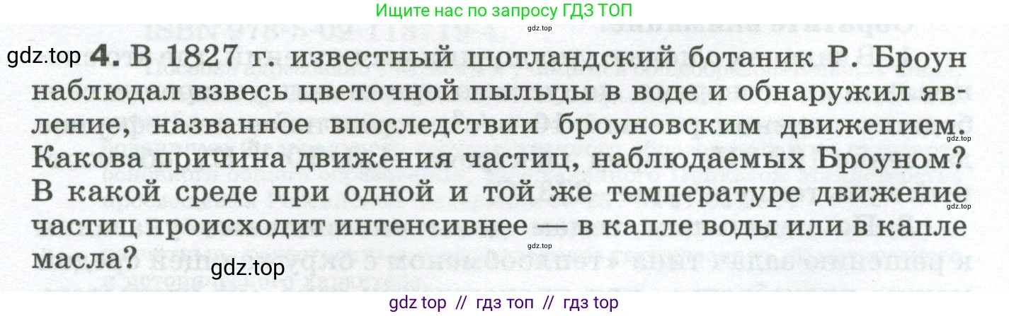 Физика, 8 класс Сборник вопросов и задач, авторы: Марон Абрам Евсеевич, Марон Евгений Абрамович, Позойский Семён Вениаминович, издательство Просвещение, Москва, 2022, белого цвета, страница 4, номер 4, Условие
