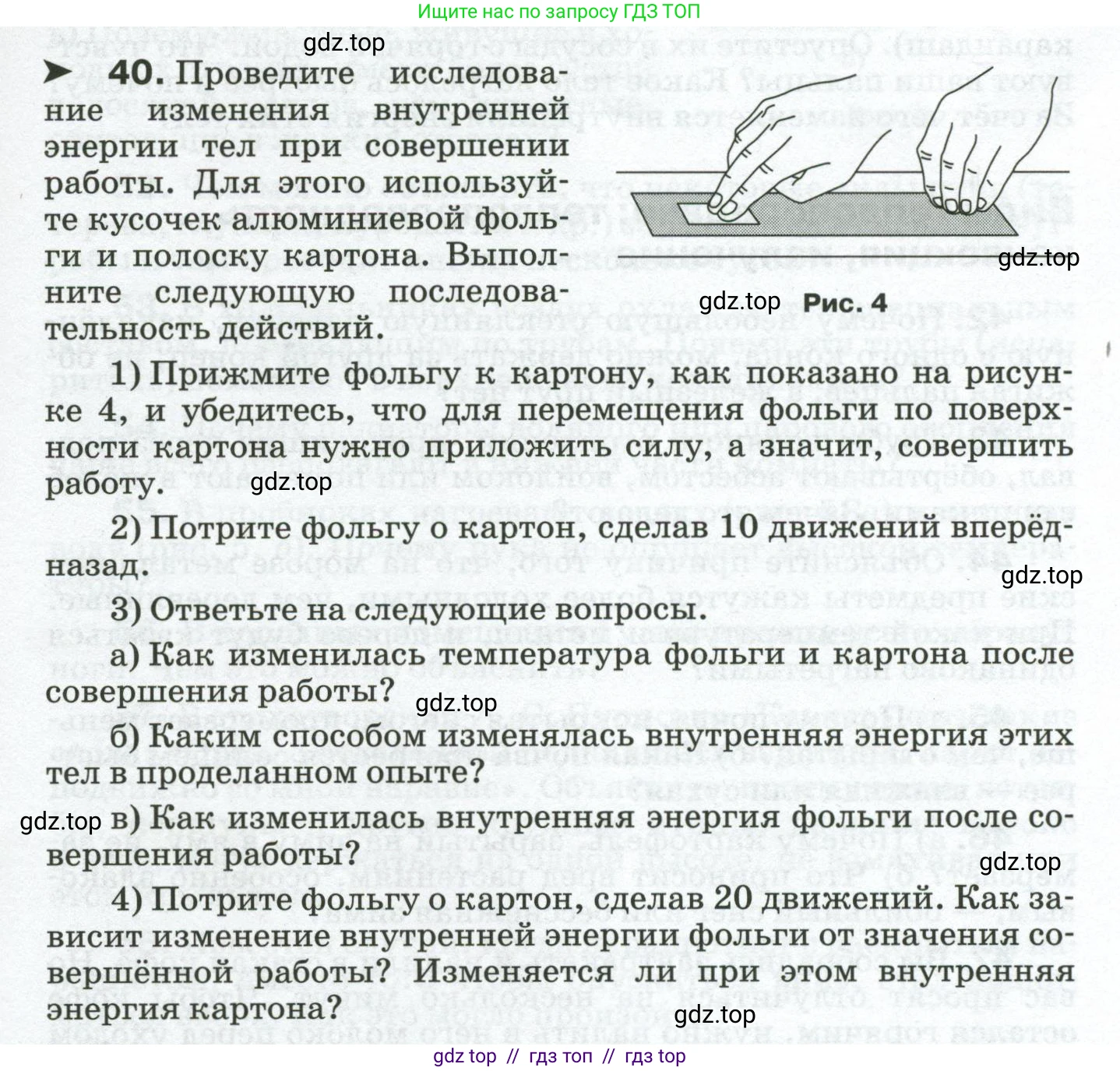 Физика, 8 класс Сборник вопросов и задач, авторы: Марон Абрам Евсеевич, Марон Евгений Абрамович, Позойский Семён Вениаминович, издательство Просвещение, Москва, 2022, белого цвета, страница 9, номер 40, Условие