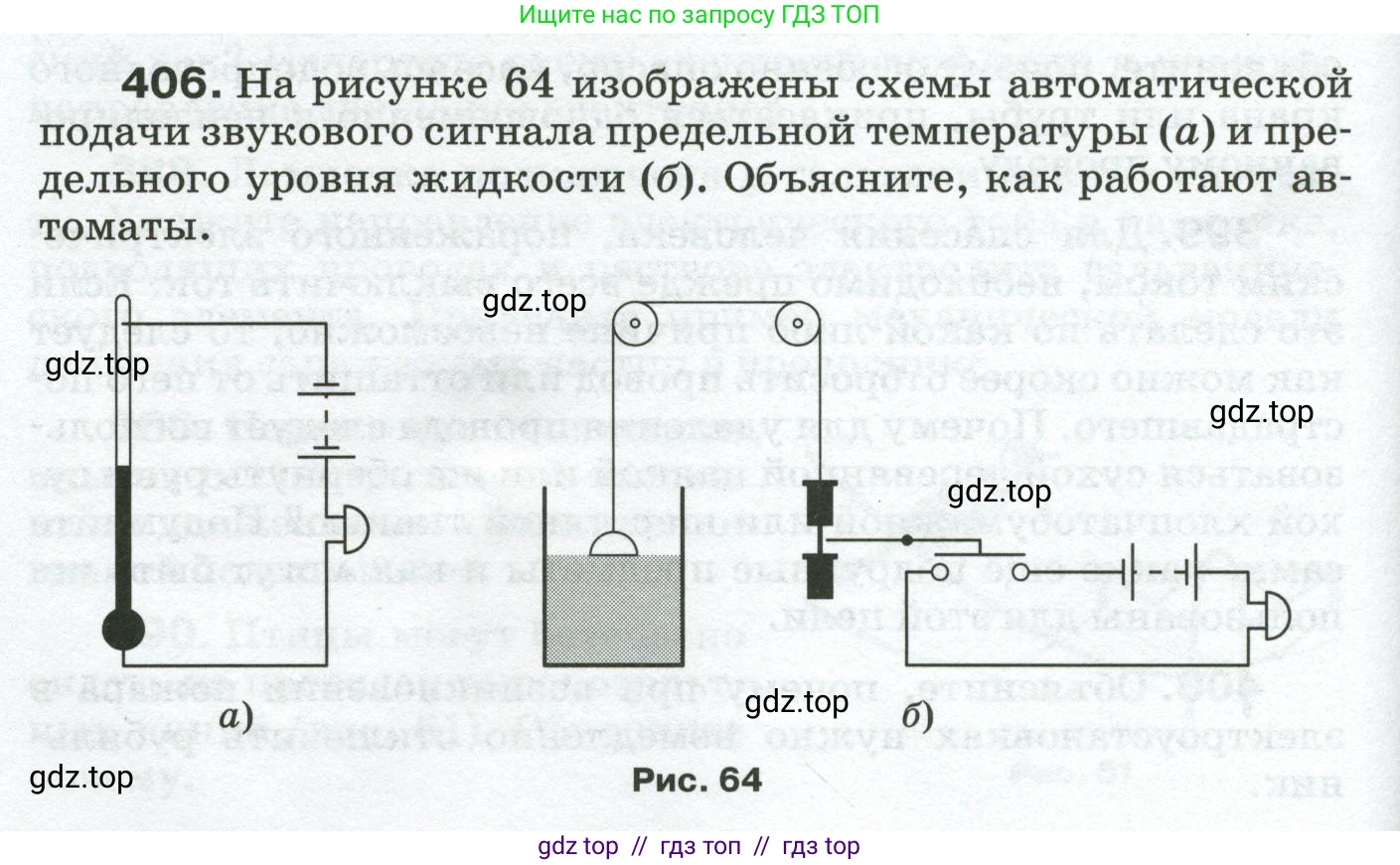 Физика, 8 класс Сборник вопросов и задач, авторы: Марон Абрам Евсеевич, Марон Евгений Абрамович, Позойский Семён Вениаминович, издательство Просвещение, Москва, 2022, белого цвета, страница 64, номер 406, Условие