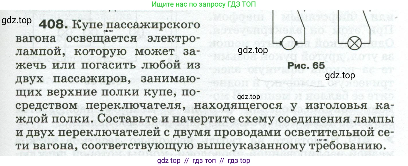 Физика, 8 класс Сборник вопросов и задач, авторы: Марон Абрам Евсеевич, Марон Евгений Абрамович, Позойский Семён Вениаминович, издательство Просвещение, Москва, 2022, белого цвета, страница 65, номер 408, Условие