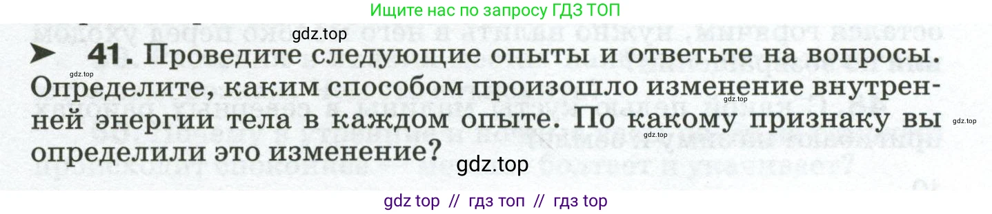 Физика, 8 класс Сборник вопросов и задач, авторы: Марон Абрам Евсеевич, Марон Евгений Абрамович, Позойский Семён Вениаминович, издательство Просвещение, Москва, 2022, белого цвета, страница 9, номер 41, Условие