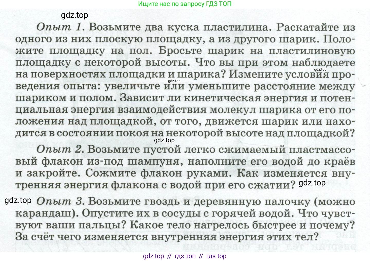 Физика, 8 класс Сборник вопросов и задач, авторы: Марон Абрам Евсеевич, Марон Евгений Абрамович, Позойский Семён Вениаминович, издательство Просвещение, Москва, 2022, белого цвета, страница 9, номер 41, Условие (продолжение 2)