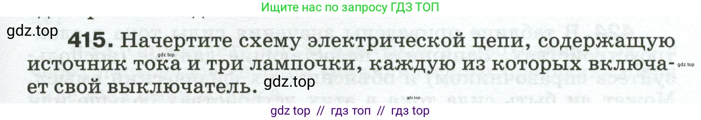 Физика, 8 класс Сборник вопросов и задач, авторы: Марон Абрам Евсеевич, Марон Евгений Абрамович, Позойский Семён Вениаминович, издательство Просвещение, Москва, 2022, белого цвета, страница 65, номер 415, Условие