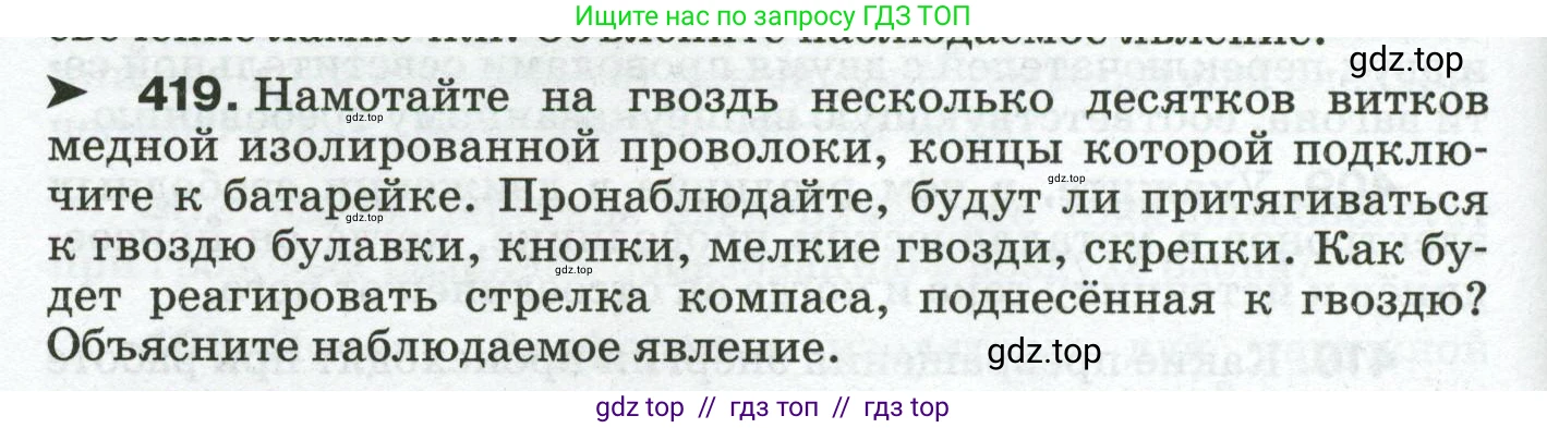 Физика, 8 класс Сборник вопросов и задач, авторы: Марон Абрам Евсеевич, Марон Евгений Абрамович, Позойский Семён Вениаминович, издательство Просвещение, Москва, 2022, белого цвета, страница 66, номер 419, Условие
