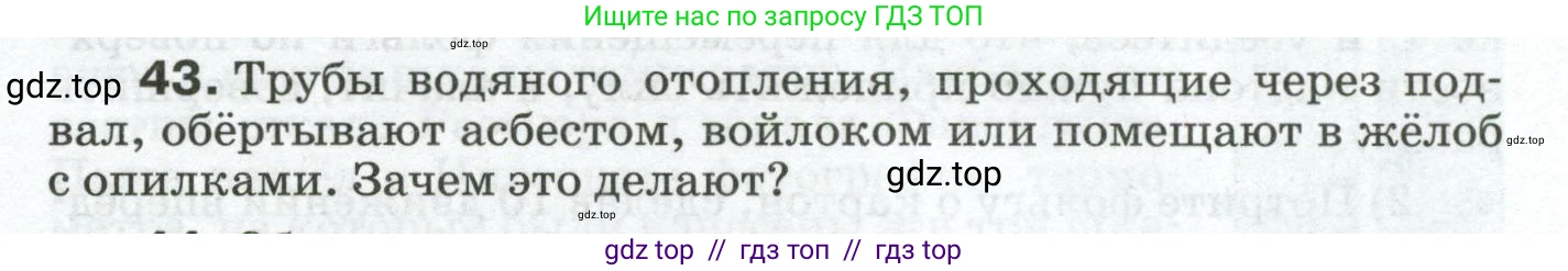 Физика, 8 класс Сборник вопросов и задач, авторы: Марон Абрам Евсеевич, Марон Евгений Абрамович, Позойский Семён Вениаминович, издательство Просвещение, Москва, 2022, белого цвета, страница 10, номер 43, Условие