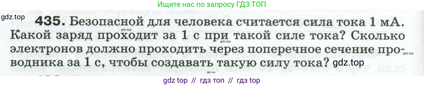 Физика, 8 класс Сборник вопросов и задач, авторы: Марон Абрам Евсеевич, Марон Евгений Абрамович, Позойский Семён Вениаминович, издательство Просвещение, Москва, 2022, белого цвета, страница 68, номер 435, Условие