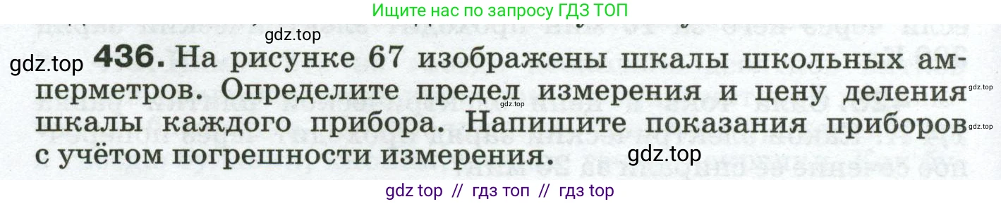 Физика, 8 класс Сборник вопросов и задач, авторы: Марон Абрам Евсеевич, Марон Евгений Абрамович, Позойский Семён Вениаминович, издательство Просвещение, Москва, 2022, белого цвета, страница 68, номер 436, Условие