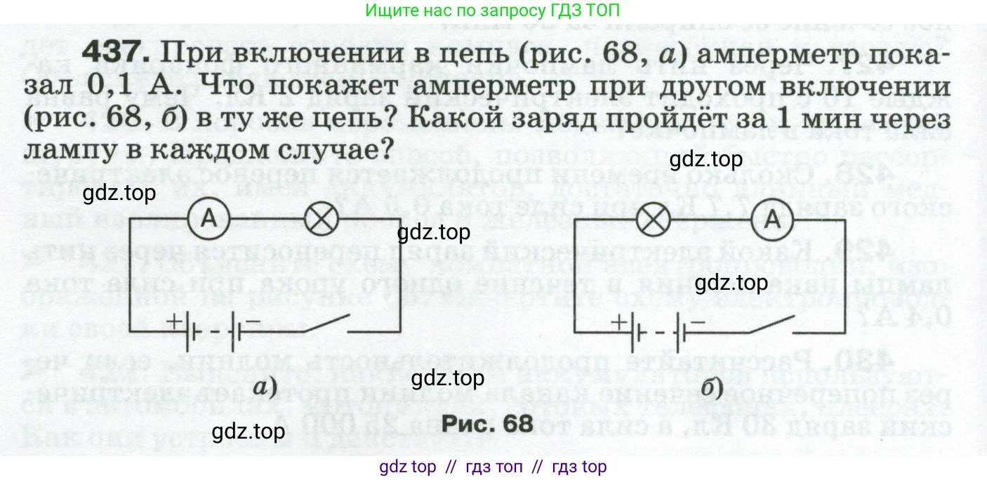 Физика, 8 класс Сборник вопросов и задач, авторы: Марон Абрам Евсеевич, Марон Евгений Абрамович, Позойский Семён Вениаминович, издательство Просвещение, Москва, 2022, белого цвета, страница 68, номер 437, Условие