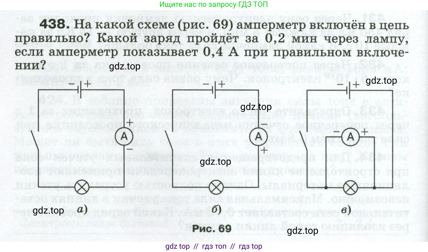 Физика, 8 класс Сборник вопросов и задач, авторы: Марон Абрам Евсеевич, Марон Евгений Абрамович, Позойский Семён Вениаминович, издательство Просвещение, Москва, 2022, белого цвета, страница 68, номер 438, Условие