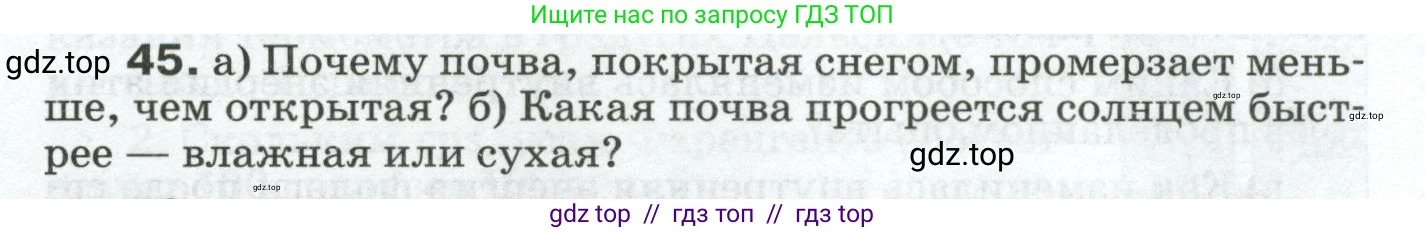 Физика, 8 класс Сборник вопросов и задач, авторы: Марон Абрам Евсеевич, Марон Евгений Абрамович, Позойский Семён Вениаминович, издательство Просвещение, Москва, 2022, белого цвета, страница 10, номер 45, Условие