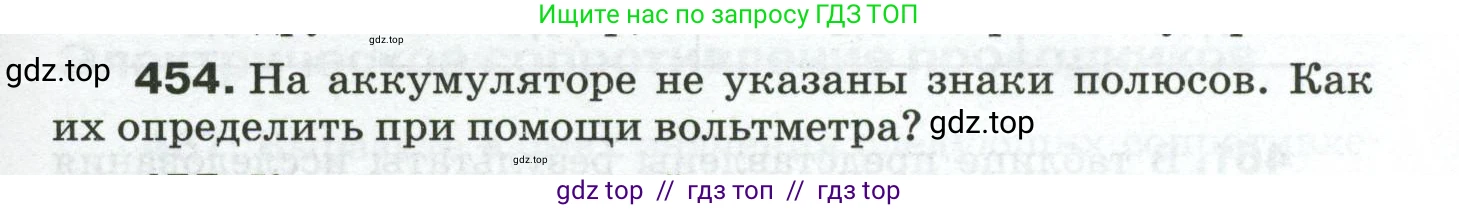 Физика, 8 класс Сборник вопросов и задач, авторы: Марон Абрам Евсеевич, Марон Евгений Абрамович, Позойский Семён Вениаминович, издательство Просвещение, Москва, 2022, белого цвета, страница 71, номер 454, Условие