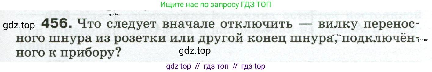 Физика, 8 класс Сборник вопросов и задач, авторы: Марон Абрам Евсеевич, Марон Евгений Абрамович, Позойский Семён Вениаминович, издательство Просвещение, Москва, 2022, белого цвета, страница 71, номер 456, Условие
