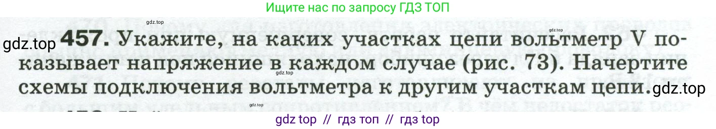 Физика, 8 класс Сборник вопросов и задач, авторы: Марон Абрам Евсеевич, Марон Евгений Абрамович, Позойский Семён Вениаминович, издательство Просвещение, Москва, 2022, белого цвета, страница 71, номер 457, Условие