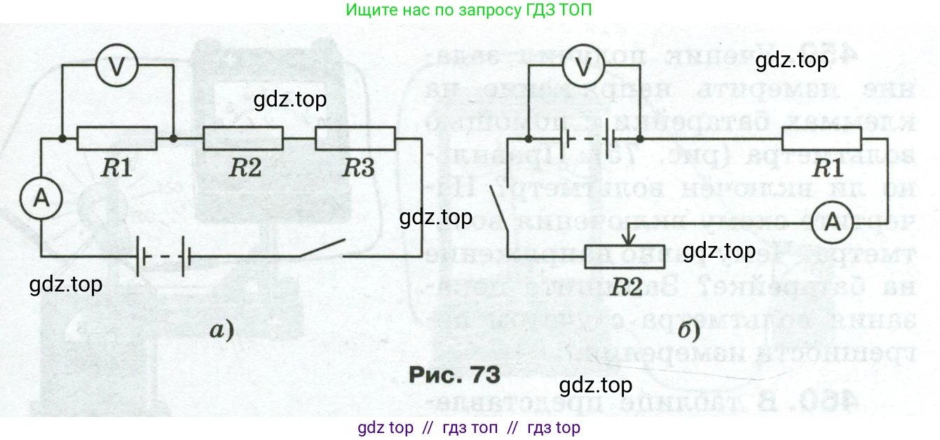 Физика, 8 класс Сборник вопросов и задач, авторы: Марон Абрам Евсеевич, Марон Евгений Абрамович, Позойский Семён Вениаминович, издательство Просвещение, Москва, 2022, белого цвета, страница 71, номер 457, Условие (продолжение 2)