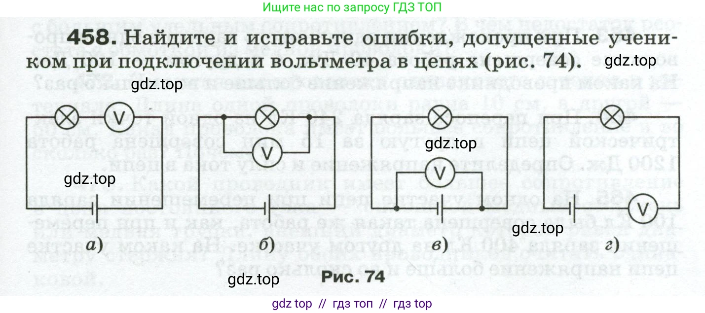 Физика, 8 класс Сборник вопросов и задач, авторы: Марон Абрам Евсеевич, Марон Евгений Абрамович, Позойский Семён Вениаминович, издательство Просвещение, Москва, 2022, белого цвета, страница 71, номер 458, Условие
