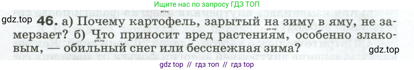 Физика, 8 класс Сборник вопросов и задач, авторы: Марон Абрам Евсеевич, Марон Евгений Абрамович, Позойский Семён Вениаминович, издательство Просвещение, Москва, 2022, белого цвета, страница 10, номер 46, Условие