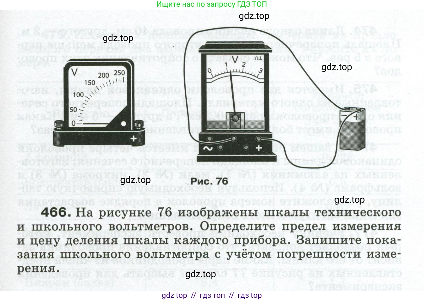 Физика, 8 класс Сборник вопросов и задач, авторы: Марон Абрам Евсеевич, Марон Евгений Абрамович, Позойский Семён Вениаминович, издательство Просвещение, Москва, 2022, белого цвета, страница 73, номер 466, Условие